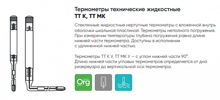 Термометры технические ТТ-К, ТТ МК